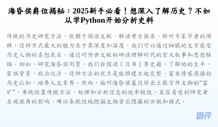 海昏侯爵位揭秘:2025新手必看!想深入了解历史?不如从学Python开始分析史料