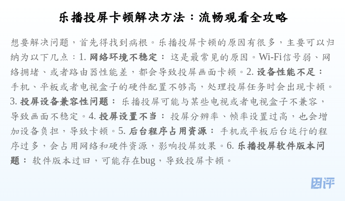 乐播投屏卡顿解决方法:流畅观看全攻略