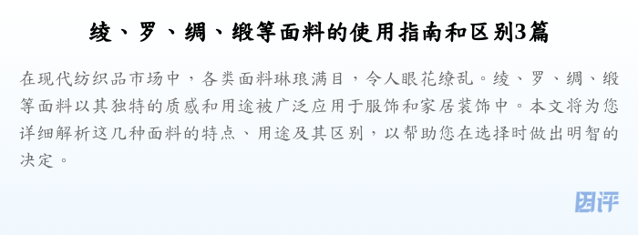 绫、罗、绸、缎等面料的使用指南和区别3篇