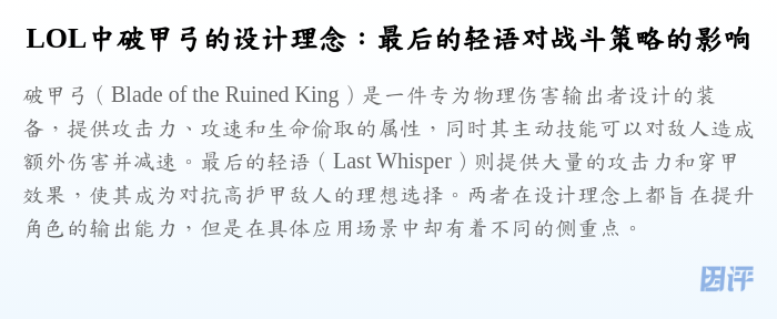 LOL中破甲弓的设计理念:最后的轻语对战斗策略的影响