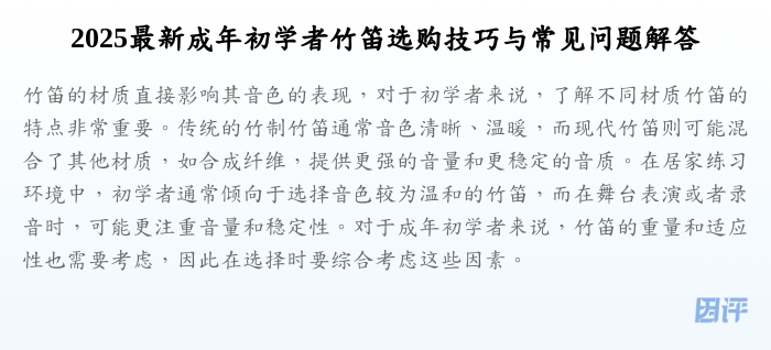 2025最新成年初学者竹笛选购技巧与常见问题解答