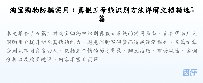 淘宝购物防骗实用:真假五帝钱识别方法详解文档精选5篇