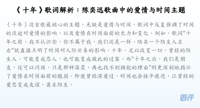 《十年》歌词解析:陈奕迅歌曲中的爱情与时间主题