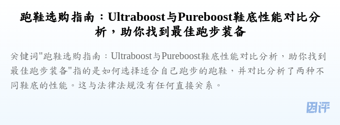 跑鞋选购指南:Ultraboost与Pureboost鞋底性能对比分析,助你找到最佳跑步装备