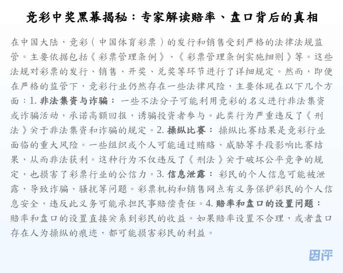 竞彩中奖黑幕揭秘:专家解读赔率、盘口背后的真相