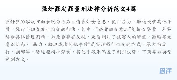 强奸罪定罪量刑法律分析范文4篇