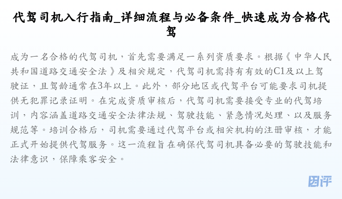 代驾司机入行指南_详细流程与必备条件_快速成为合格代驾
