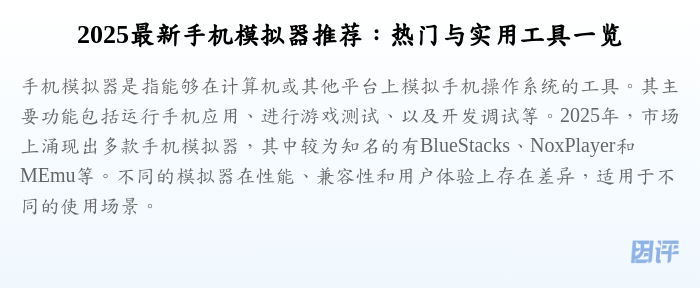 2025最新手机模拟器推荐:热门与实用工具一览