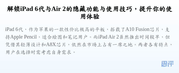 解锁iPad 6代与Air 2的隐藏功能与使用技巧,提升你的使用体验