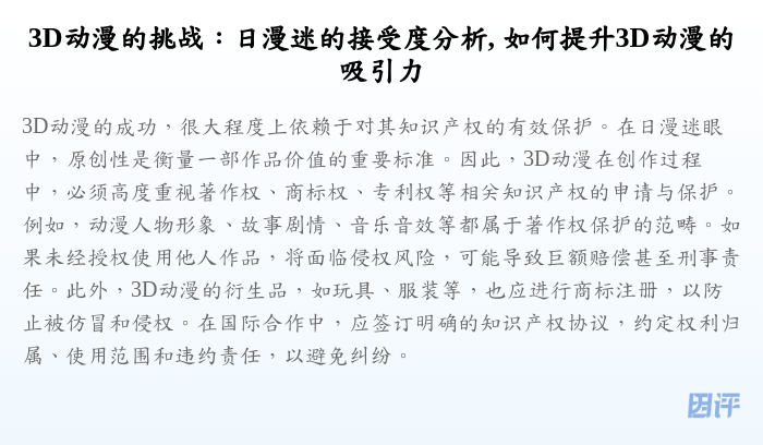 3D动漫的挑战:日漫迷的接受度分析, 如何提升3D动漫的吸引力