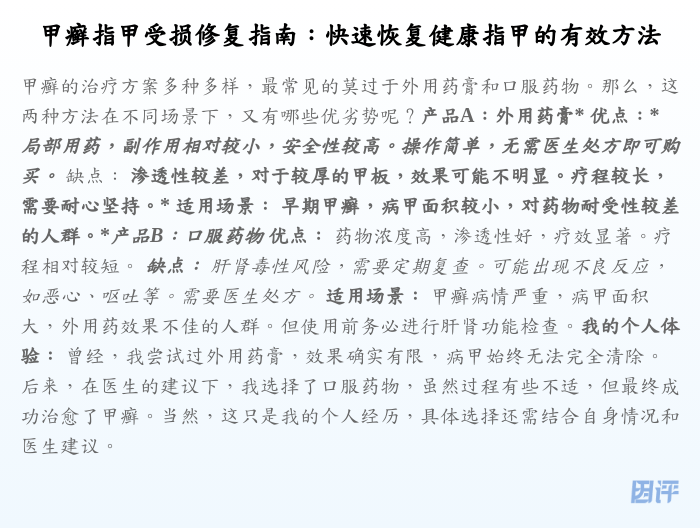 甲癣指甲受损修复指南:快速恢复健康指甲的有效方法