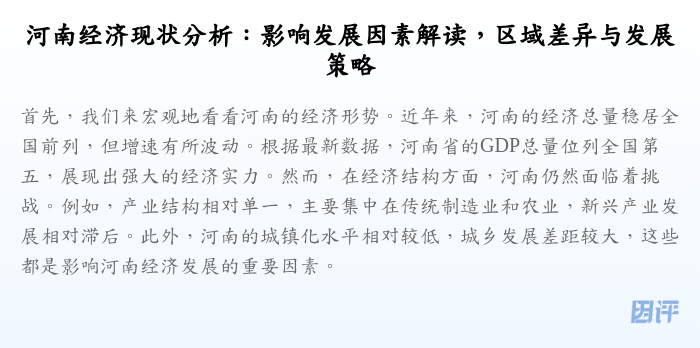 河南经济现状分析:影响发展因素解读,区域差异与发展策略