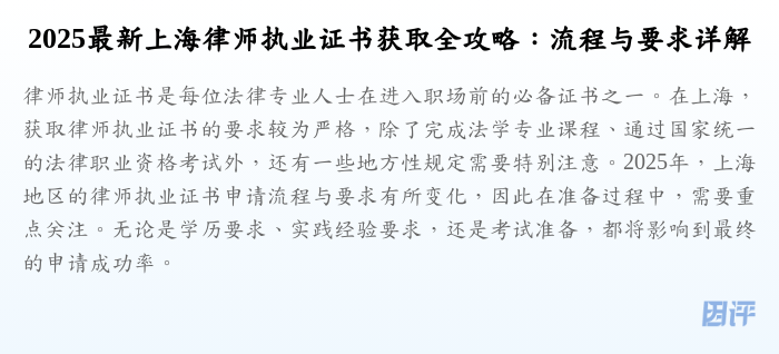 2025最新上海律师执业证书获取全攻略:流程与要求详解