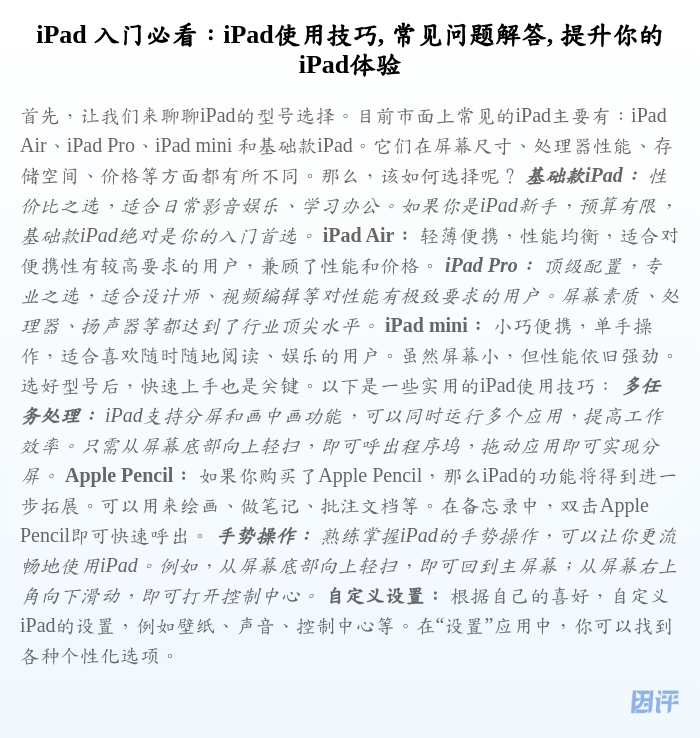 iPad 入门必看:iPad使用技巧, 常见问题解答, 提升你的iPad体验