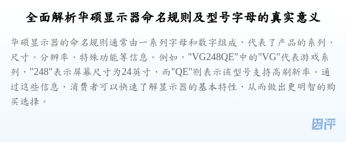 全面解析华硕显示器命名规则及型号字母的真实意义