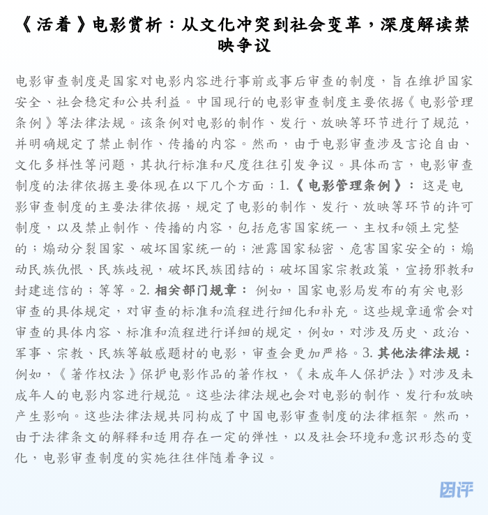 《活着》电影赏析:从文化冲突到社会变革,深度解读禁映争议