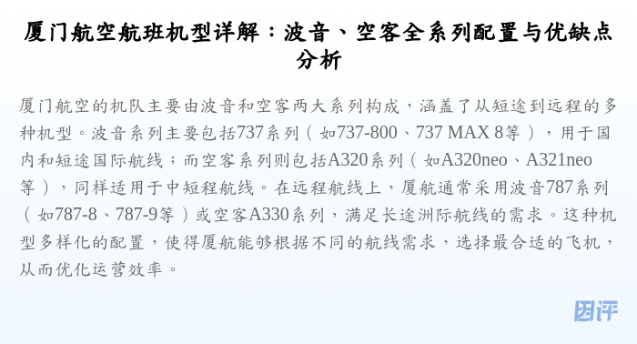 厦门航空航班机型详解:波音、空客全系列配置与优缺点分析