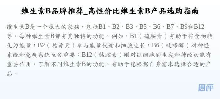 维生素B品牌推荐_高性价比维生素B产品选购指南