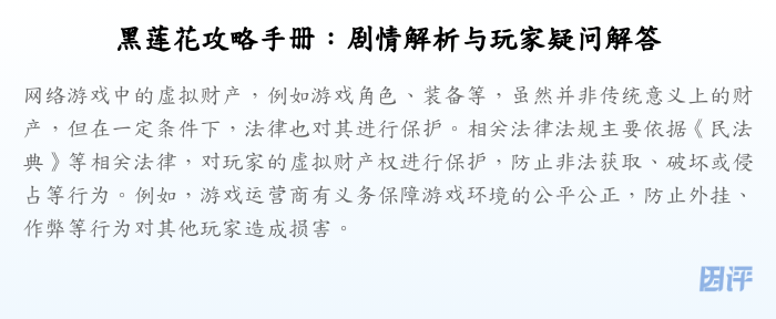 黑莲花攻略手册:剧情解析与玩家疑问解答