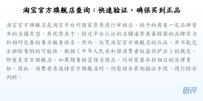 淘宝官方旗舰店查询:快速验证,确保买到正品