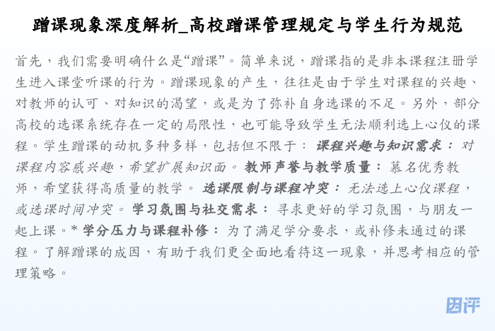 蹭课现象深度解析_高校蹭课管理规定与学生行为规范