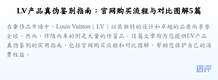 LV产品真伪鉴别指南:官网购买流程与对比图解5篇