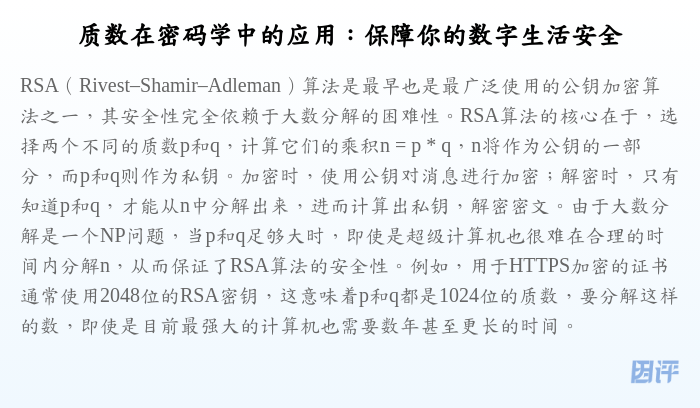 质数在密码学中的应用:保障你的数字生活安全