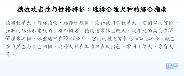 德牧攻击性与性格特征:选择合适犬种的综合指南