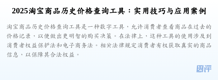 2025淘宝商品历史价格查询工具:实用技巧与应用案例