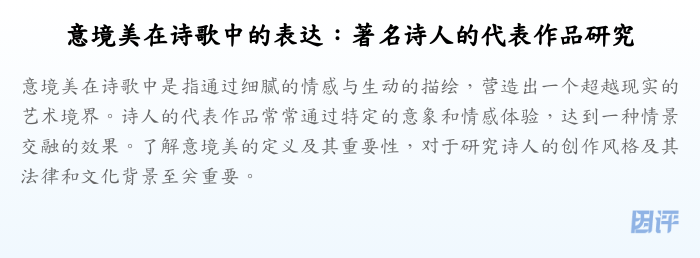 意境美在诗歌中的表达:著名诗人的代表作品研究