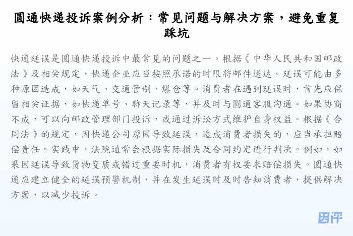 圆通快递投诉案例分析:常见问题与解决方案,避免重复踩坑