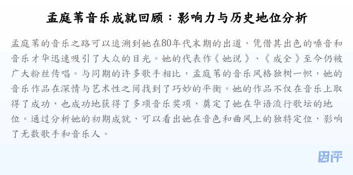 孟庭苇音乐成就回顾:影响力与历史地位分析