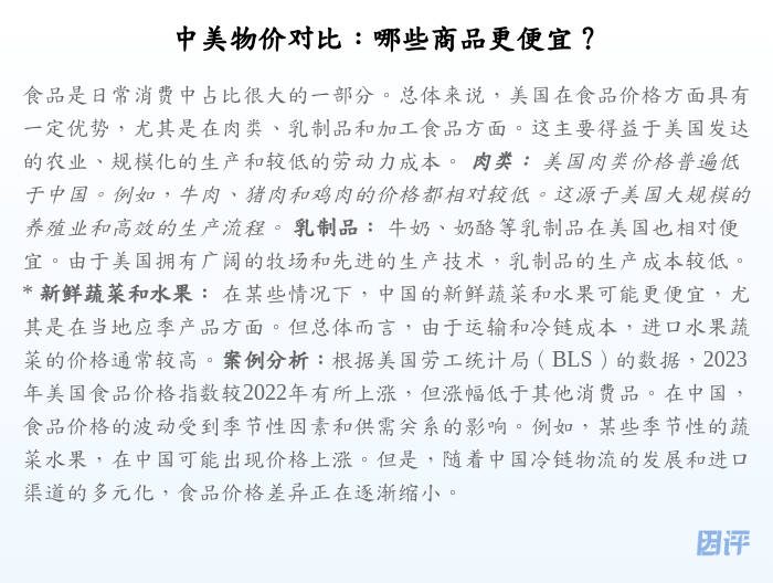 中美物价对比:哪些商品更便宜?