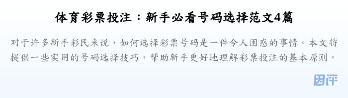 体育彩票投注:新手必看号码选择范文4篇