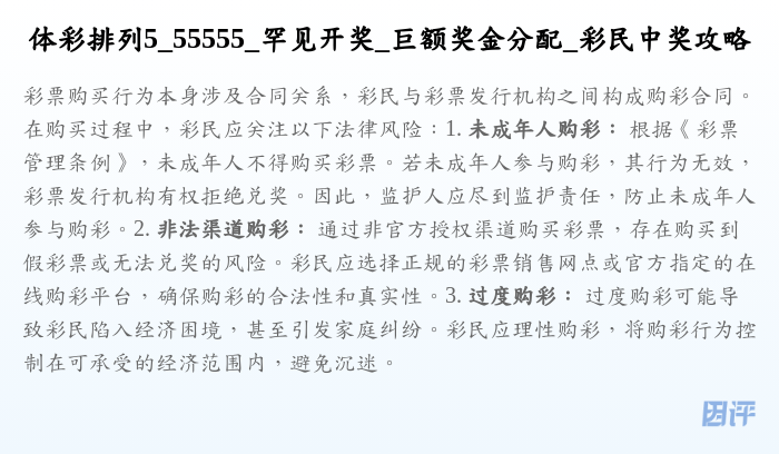 体彩排列5_55555_罕见开奖_巨额奖金分配_彩民中奖攻略