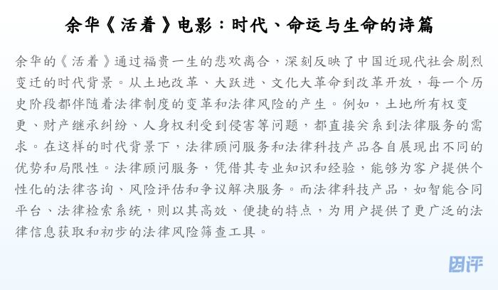 余华《活着》电影:时代、命运与生命的诗篇
