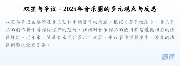 双笙与争议:2025年音乐圈的多元观点与反思