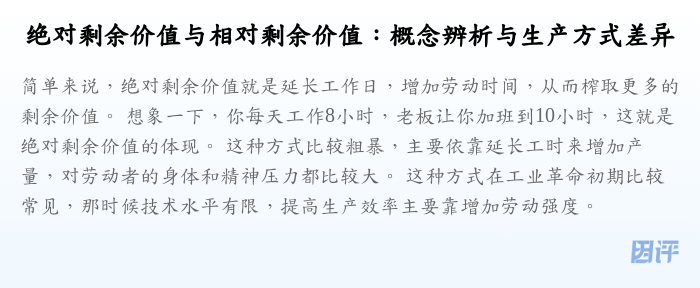 绝对剩余价值与相对剩余价值:概念辨析与生产方式差异