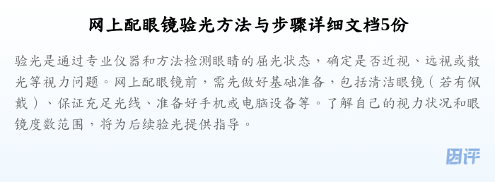网上配眼镜验光方法与步骤详细文档5份