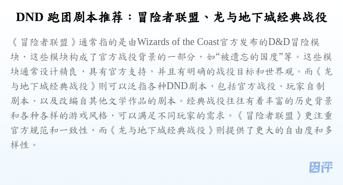 DND 跑团剧本推荐:冒险者联盟、龙与地下城经典战役