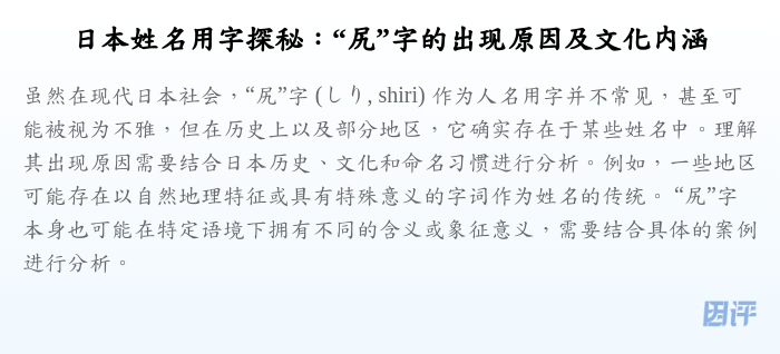 日本姓名用字探秘:“尻”字的出现原因及文化内涵