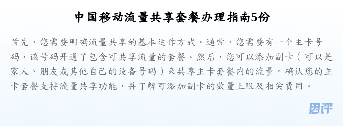 中国移动流量共享套餐办理指南5份