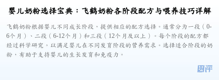 婴儿奶粉选择宝典:飞鹤奶粉各阶段配方与喂养技巧详解