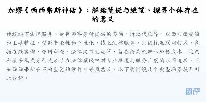 加缪《西西弗斯神话》:解读荒诞与绝望,探寻个体存在的意义