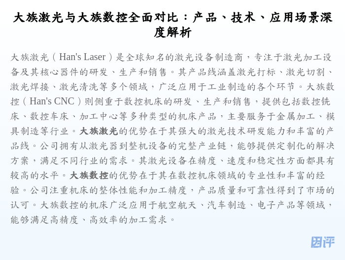 大族激光与大族数控全面对比:产品、技术、应用场景深度解析