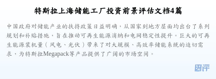 特斯拉上海储能工厂投资前景评估文档4篇