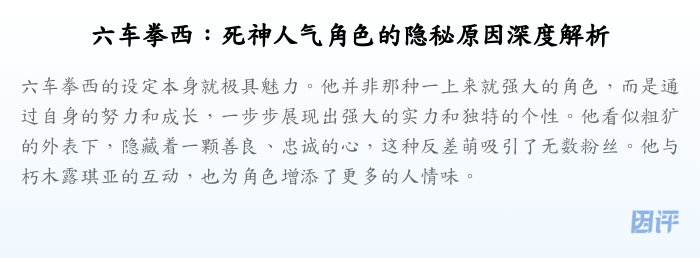 六车拳西:死神人气角色的隐秘原因深度解析