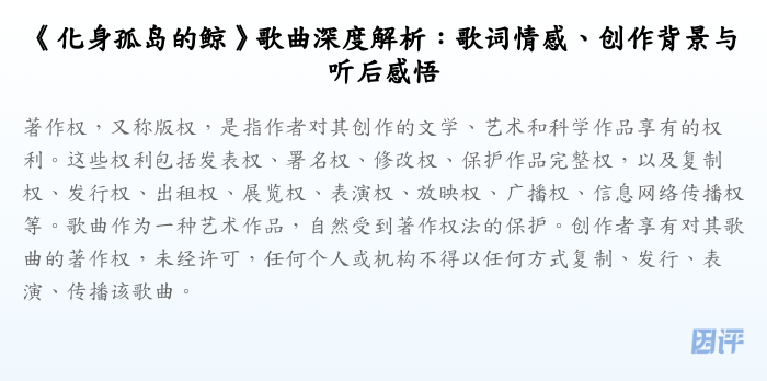《化身孤岛的鲸》歌曲深度解析:歌词情感、创作背景与听后感悟