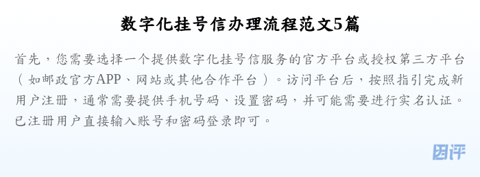 数字化挂号信办理流程范文5篇