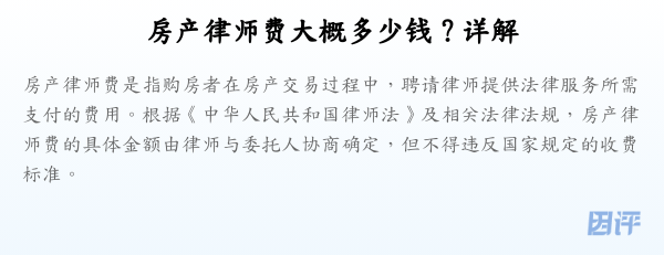 房产律师费大概多少钱？详解